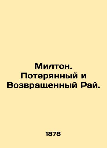 Milton. Poteryannyy i Vozvrashchennyy Ray./Milton: Paradise Lost and Returned. In Russian - landofmagazines.com