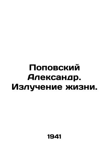Popovskiy Aleksandr. Izluchenie zhizni./Alexander Popovsky. Radiation of Life. In Russian - landofmagazines.com