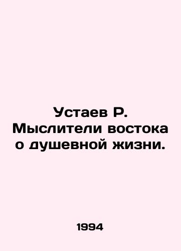 Ustaev R. Mysliteli vostoka o dushevnoy zhizni./R. Oriental Thinkers of Mental Life. In Russian - landofmagazines.com