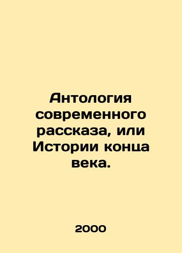Antologiya sovremennogo rasskaza, ili Istorii kontsa veka./Anthology of Modern Story, or End-of-Century Stories. In Russian - landofmagazines.com