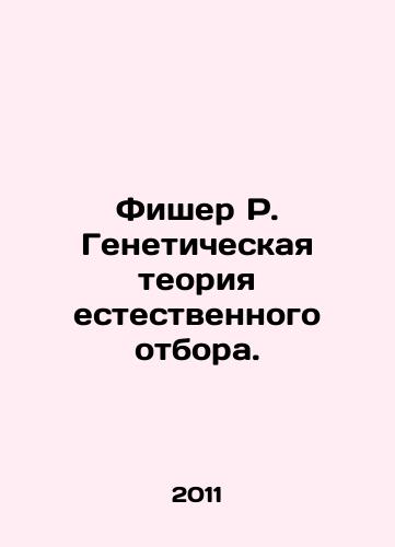 Fisher R. Geneticheskaya teoriya estestvennogo otbora./Fisher R. Genetic Theory of Natural Selection. In Russian - landofmagazines.com