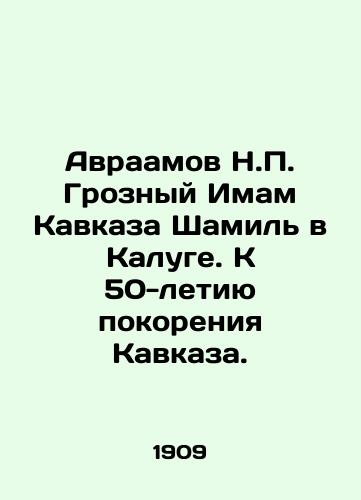Avraamov N.P. Groznyy Imam Kavkaza Shamil v Kaluge. K 50-letiyu pokoreniya Kavkaza./Abraham N. P. Terrible Imam of the Caucasus Shamil in Kaluga. To the 50th anniversary of the conquest of the Caucasus. In Russian - landofmagazines.com