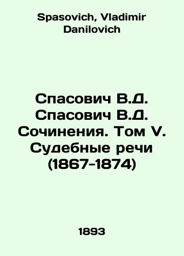 Spasovich V.D. Spasovich V.D. Sochineniya. Tom V. Sudebnye rechi (1867-1874)/Spasovich V.D. Spasovich V.D. Works. Volume V. Judicial Speeches (1867-1874) In Russian - landofmagazines.com