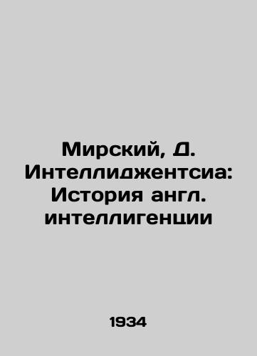 Mirskiy, D. Intellidzhentsia: Istoriya angl. intelligentsii/Mirsky, D. Intellectual Gentlemen: The History of English Intellectuals In Russian - landofmagazines.com