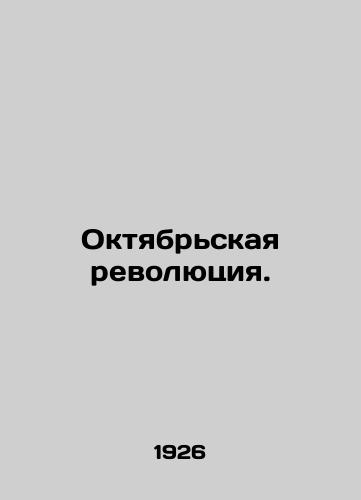 Oktyabrskaya revolyutsiya./October Revolution. In Russian - landofmagazines.com