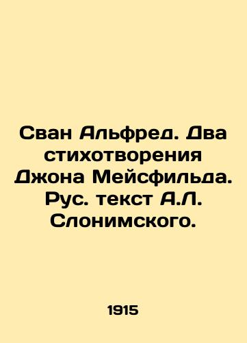 Svan Alfred. Dva stikhotvoreniya Dzhona Meysfilda. Rus. tekst A.L. Slonimskogo./Swan Alfred. Two poems by John Masefield. Russian text by A.L. Slonimsky. In Russian - landofmagazines.com