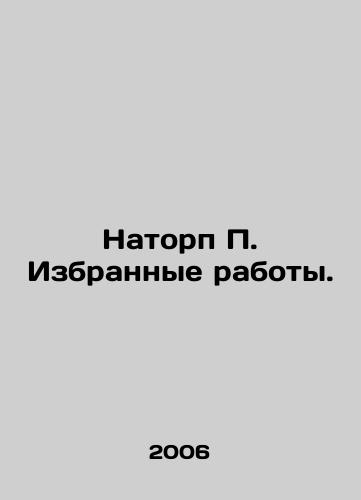 Natorp P. Izbrannye raboty./Natorp P. Selected works. In Russian - landofmagazines.com