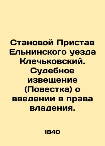 Stanovoy Pristav Elninskogo uezda Klechkovskiy. Sudebnoe izveshchenie (Povestka) o vvedenii v prava vladeniya./Stanovoy Elninsky District Supervisor Klechkovsky. Court Notice (Subpoena) on Entry into Ownership Rights. In Russian - landofmagazines.com
