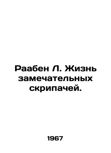 Raaben L. Zhizn zamechatelnykh skripachey./Raaben L. The lives of remarkable violinists. In Russian - landofmagazines.com
