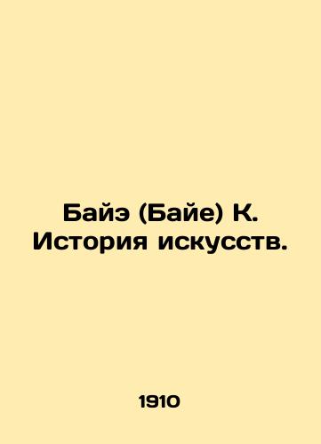 Baye (Baye) K. Istoriya iskusstv./Bayé (Bayé) K. History of Art. In Russian - landofmagazines.com