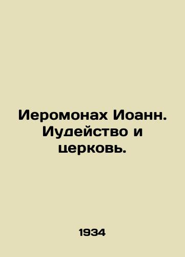 Ieromonakh Ioann. Iudeystvo i tserkov./Hieromonk John: Judaism and the Church. In Russian - landofmagazines.com
