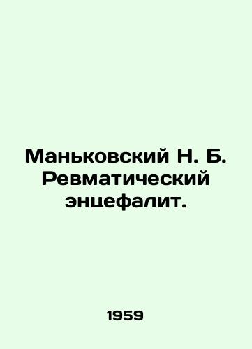 Mankovskiy N. B. Revmaticheskiy entsefalit./Mankovsky N. B. Rheumatic encephalitis. In Russian - landofmagazines.com