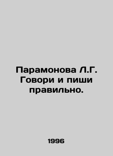 Paramonova L.G. Govori i pishi pravilno./Paramonova L.G. Speak and write correctly. In Russian - landofmagazines.com