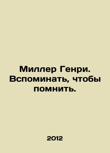 Miller Genri. Vspominat, chtoby pomnit./Miller Henry. Remembering to remember. In Russian - landofmagazines.com