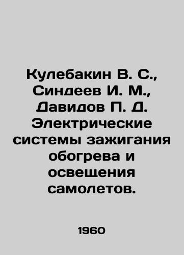Kulebakin V. S.,  Sindeev I. M.,  Davidov P. D. Elektricheskie sistemy zazhiganiya obogreva i osveshcheniya samoletov./Kulebakin V. S.,  Sindeev I. M.,  David P. D. Electric ignition systems for heating and lighting aircraft. In Russian - landofmagazines.com