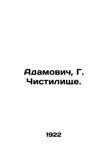 Adamovich, G. Chistilishche./Adamovich, G. Purgatory. In Russian - landofmagazines.com