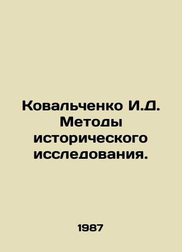 Kovalchenko I.D. Metody istoricheskogo issledovaniya./Kovalchenko I.D. Methods of Historical Research. In Russian - landofmagazines.com
