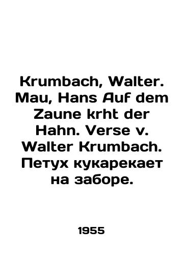 Krumbach, Walter. Mau, Hans Auf dem Zaune krht der Hahn. Verse v. Walter Krumbach. Petukh kukarekaet na zabore./Krumbach, Walter. Mau, Hans Auf dem Zaune krht der Hahn. Verse v. Walter Krumbach. A cockerel on a fence. In Russian - landofmagazines.com