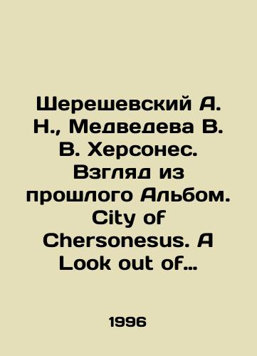 Shereshevskiy A. N., Medvedeva V. V. Khersones. Vzglyad iz proshlogo Albom. City of Chersonesus. A Look out of the Past/Shereshevsky A. N., Medvedeva V. V. Chersonesos. A View from the Past Album. City of Chersonesus. A Look out of the Past In Russian - landofmagazines.com