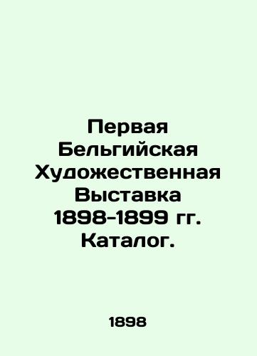 Pervaya Belgiyskaya Khudozhestvennaya Vystavka 1898-1899 gg. Katalog./The First Belgian Art Exhibition 1898-1899. Catalogue. In Russian - landofmagazines.com