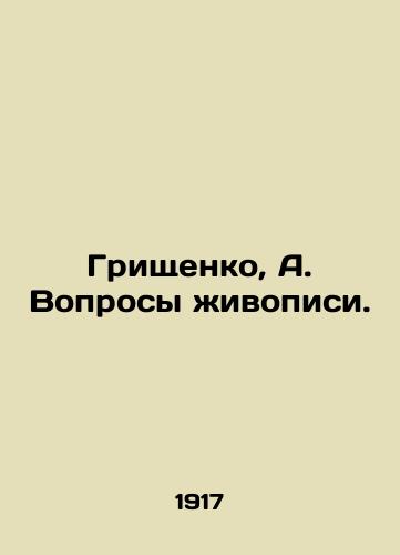 Grishchenko, A. Voprosy zhivopisi./Grishchenko, A. Questions of painting. In Russian - landofmagazines.com