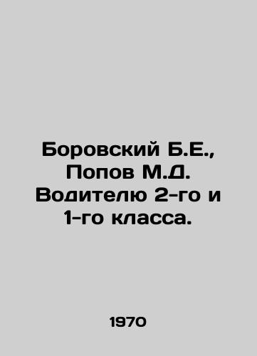 Borovskiy B.E.,  Popov M.D. Voditelyu 2-go i 1-go klassa./Borovsky B.E.,  Popov M.D. To the driver of 2nd and 1st classes. In Russian - landofmagazines.com