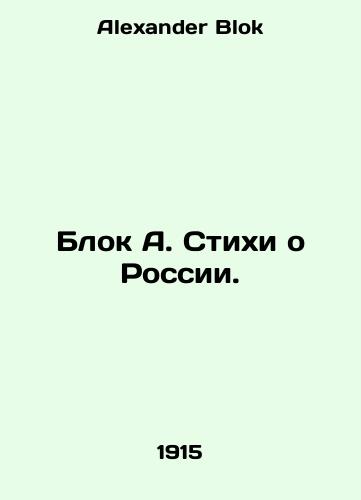 Blok A. Stikhi o Rossii./Block A. Poems about Russia. In Russian - landofmagazines.com