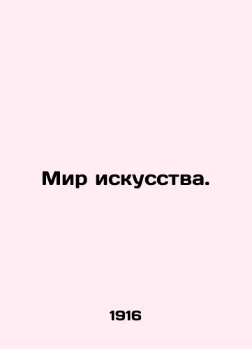 Mir iskusstva./The Art World. In Russian - landofmagazines.com