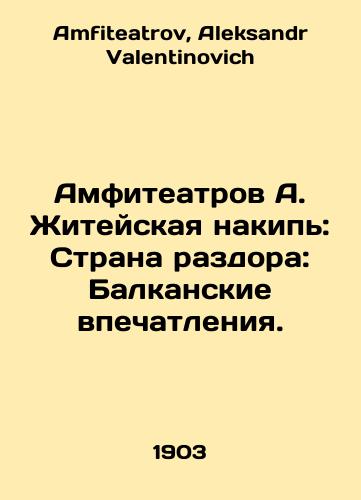 Amfiteatrov A. Zhiteyskaya nakip: Strana razdora: Balkanskie vpechatleniya./Amphitheatres A. Lifes Tale: Land of Discord: Balkan Impressions. In Russian - landofmagazines.com