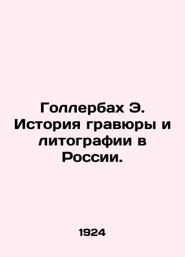 Gollerbakh E. Istoriya gravyury i litografii v Rossii./Hollerbach E. History of engraving and lithography in Russia. In Russian - landofmagazines.com