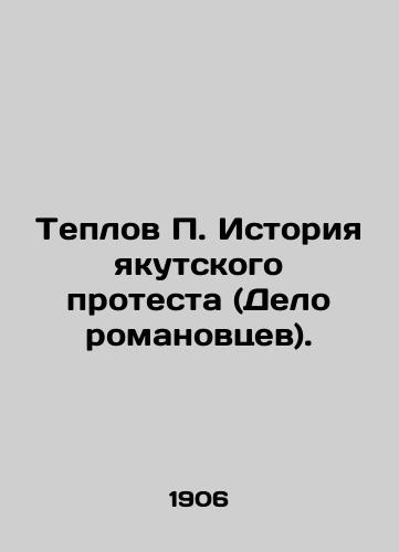 Teplov P. Istoriya yakutskogo protesta (Delo romanovtsev)./Teplov P. The History of the Yakut Protest (The Romanovtsy Affair). In Russian - landofmagazines.com