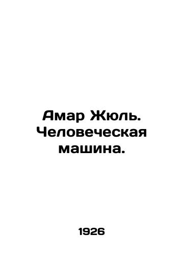 Amar Zhyul. Chelovecheskaya mashina./Amar Jules. The Human Machine. In Russian - landofmagazines.com