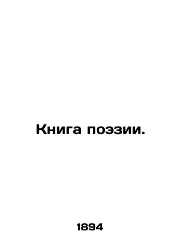 Kniga poezii./Book of Poetry. In Russian - landofmagazines.com