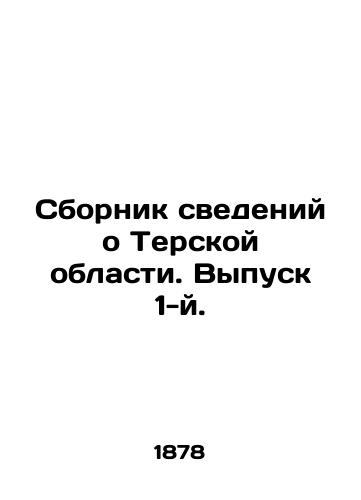 Sbornik svedeniy o Terskoy oblasti. Vypusk 1-y./Compilation of information about the Terek region. Issue 1. In Russian - landofmagazines.com