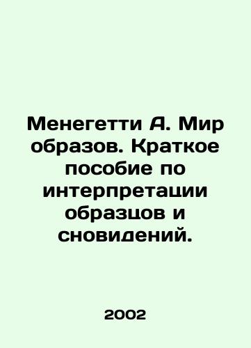 Menegetti A. Mir obrazov. Kratkoe posobie po interpretatsii obraztsov i snovideniy./Meneghetti A. The World of Images. A Brief Guide to Interpreting Patterns and Dreams. In Russian - landofmagazines.com