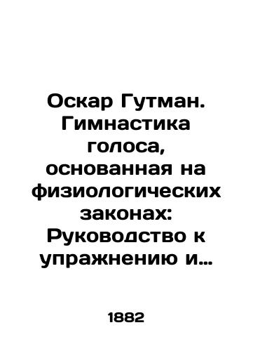 Oskar Gutman. Gimnastika golosa, osnovannaya na fiziologicheskikh zakonakh: Rukovodstvo k uprazhneniyu i pravilnomu upotrebleniyu organov rechi i peniya./Oskar Gutman. Voice Gymnastics Based on Physiological Laws: A Guide to Exercise and Proper Use of Speech and Singing Organs. In Russian - landofmagazines.com