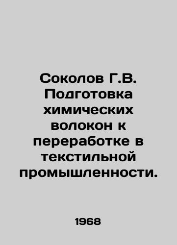 Sokolov G.V. Podgotovka khimicheskikh volokon k pererabotke v tekstilnoy promyshlennosti./Sokolov G. V. Preparation of chemical fibres for processing in the textile industry. In Russian - landofmagazines.com