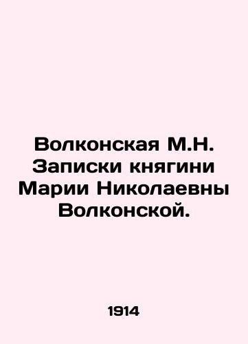 Volkonskaya M.N. Zapiski knyagini Marii Nikolaevny Volkonskoy./Volkonskaya M.N. Notes by Princess Maria Nikolaevna Volkonskaya. In Russian - landofmagazines.com
