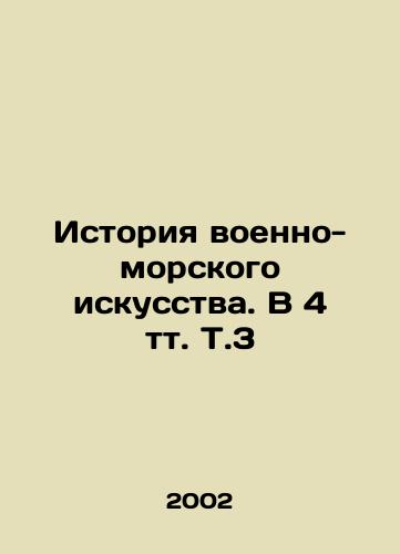 Istoriya voenno-morskogo iskusstva. V 4 tt. T.3/History of Naval Art. In 4 tv.3 In Russian - landofmagazines.com