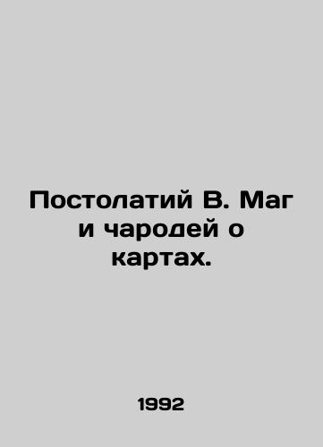 Postolatiy V. Mag i charodey o kartakh./Postulatius V. The Magician and the Map Wizard. In Russian - landofmagazines.com