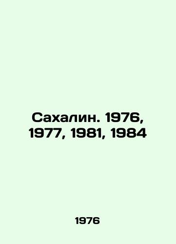 Sakhalin. 1976, 1977, 1981, 1984/Sakhalin. 1976, 1977, 1981, 1984 In Russian - landofmagazines.com