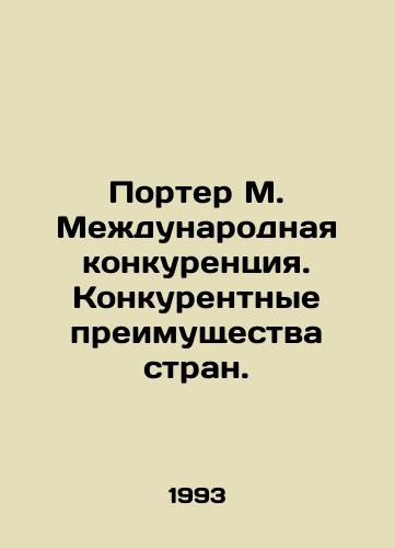 Porter M. Mezhdunarodnaya konkurentsiya. Konkurentnye preimushchestva stran./Porter M. International Competition. Competitive Advantages of Countries. In Russian - landofmagazines.com