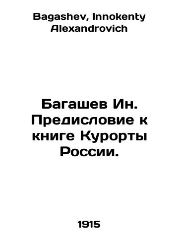 Bagashev In. Predislovie k knige Kurorty Rossii./Bagashev In. Foreword to the book Resorts of Russia. In Russian - landofmagazines.com