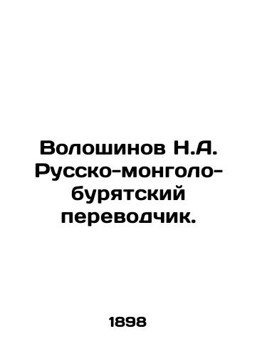 Voloshinov N.A. Russko-mongolo-buryatskiy perevodchik./Voloshinov N.A. Russian-Mongolian-Buryat translator. In Russian - landofmagazines.com