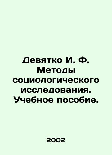 Devyatko I. F. Metody sotsiologicheskogo issledovaniya. Uchebnoe posobie./Methods of sociological research. A textbook. In Russian - landofmagazines.com