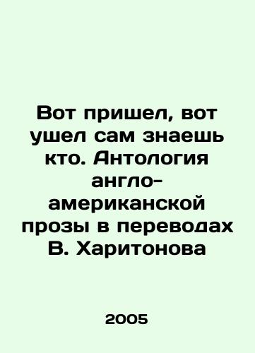 Vot prishel, vot ushel sam znaesh kto. Antologiya anglo-amerikanskoy prozy v perevodakh V. Kharitonova/Here come, here go you know who. An anthology of Anglo-American prose in translations by V. Kharitonov In Russian - landofmagazines.com