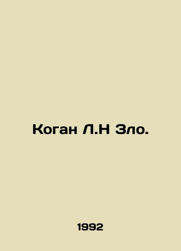Kogan L.N Zlo./Kogan L.N Evil. In Russian - landofmagazines.com