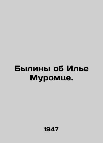 Byliny ob Ile Muromtse./Bylines about Ilya Muromets. In Russian - landofmagazines.com