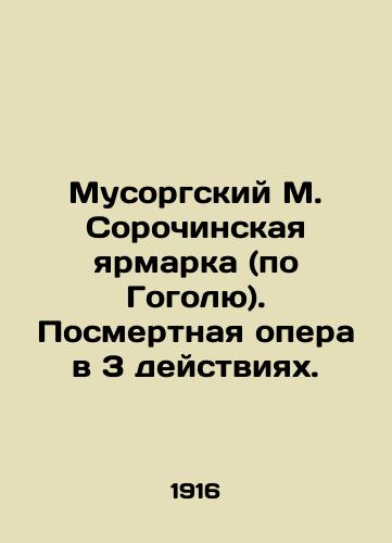 Musorgskiy M. Sorochinskaya yarmarka (po Gogolyu). Posmertnaya opera v 3 deystviyakh./Musorgsky M. Sorochinskaya Fair (according to Gogol). Posthumous opera in 3 acts. In Russian - landofmagazines.com