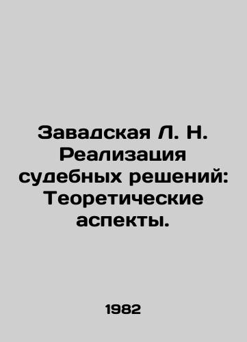 Zavadskaya L. N. Realizatsiya sudebnykh resheniy: Teoreticheskie aspekty./Zavadskaya L. N. Implementation of Court Decisions: Theoretical Aspects. In Russian - landofmagazines.com